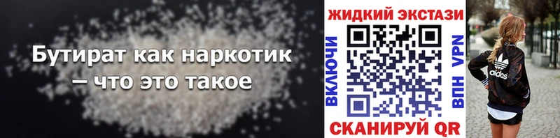 закладка  Лебедянь  БУТИРАТ бутандиол 